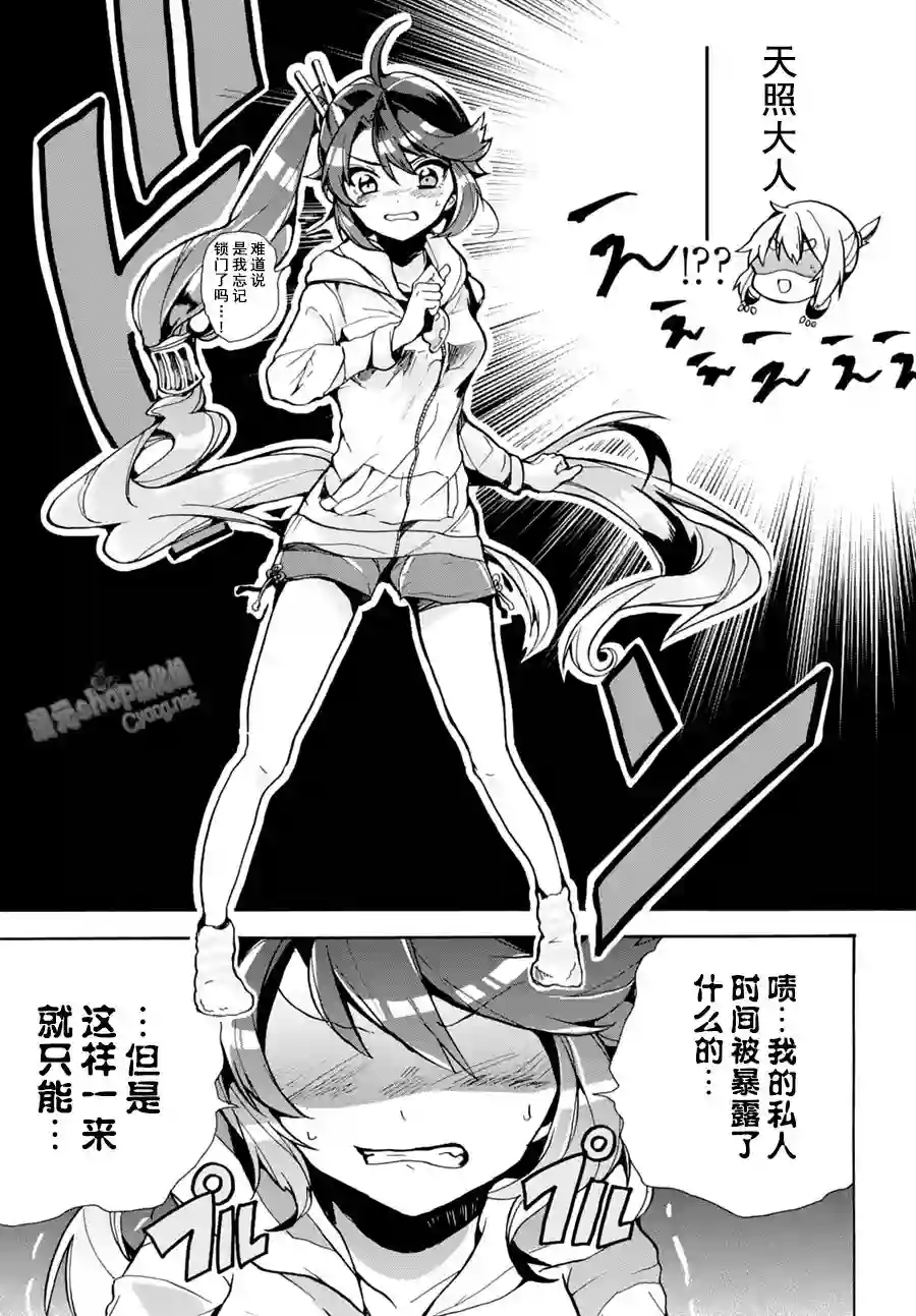 天照大人不想出门！第01话