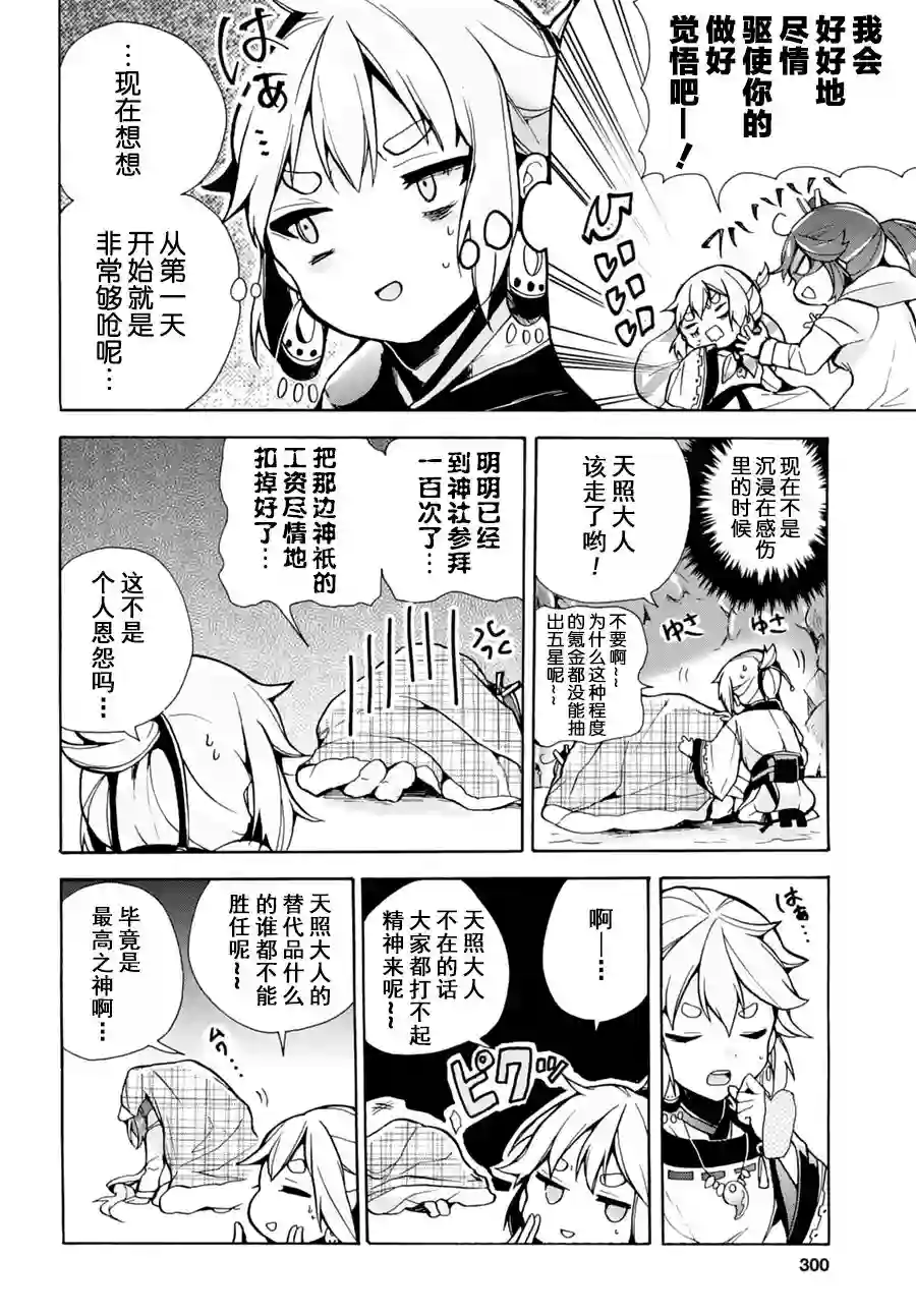 天照大人不想出门！第01话
