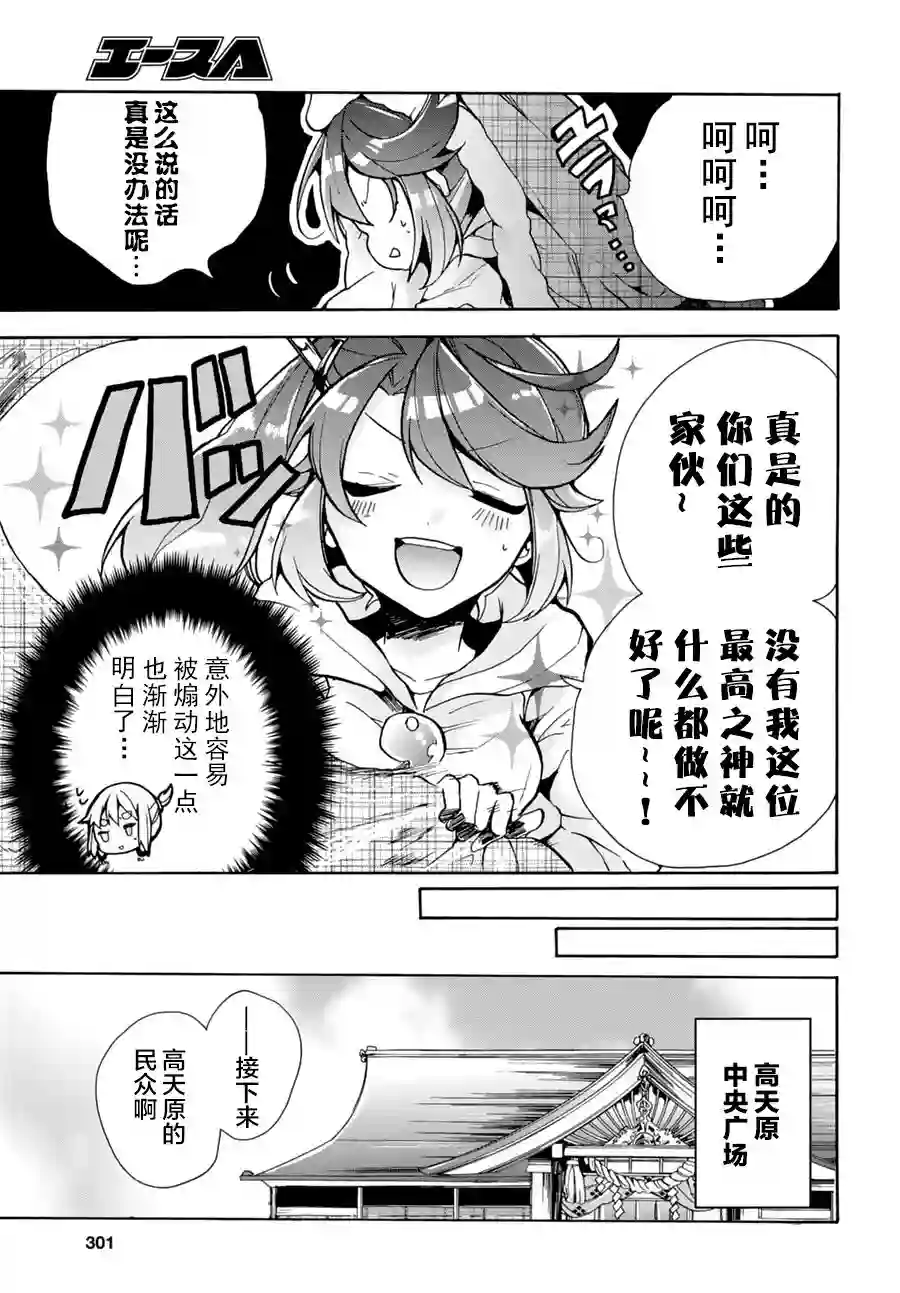 天照大人不想出门！第01话