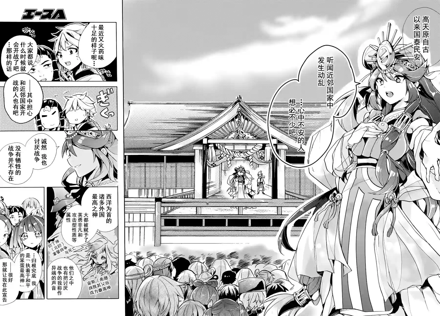 天照大人不想出门！第01话