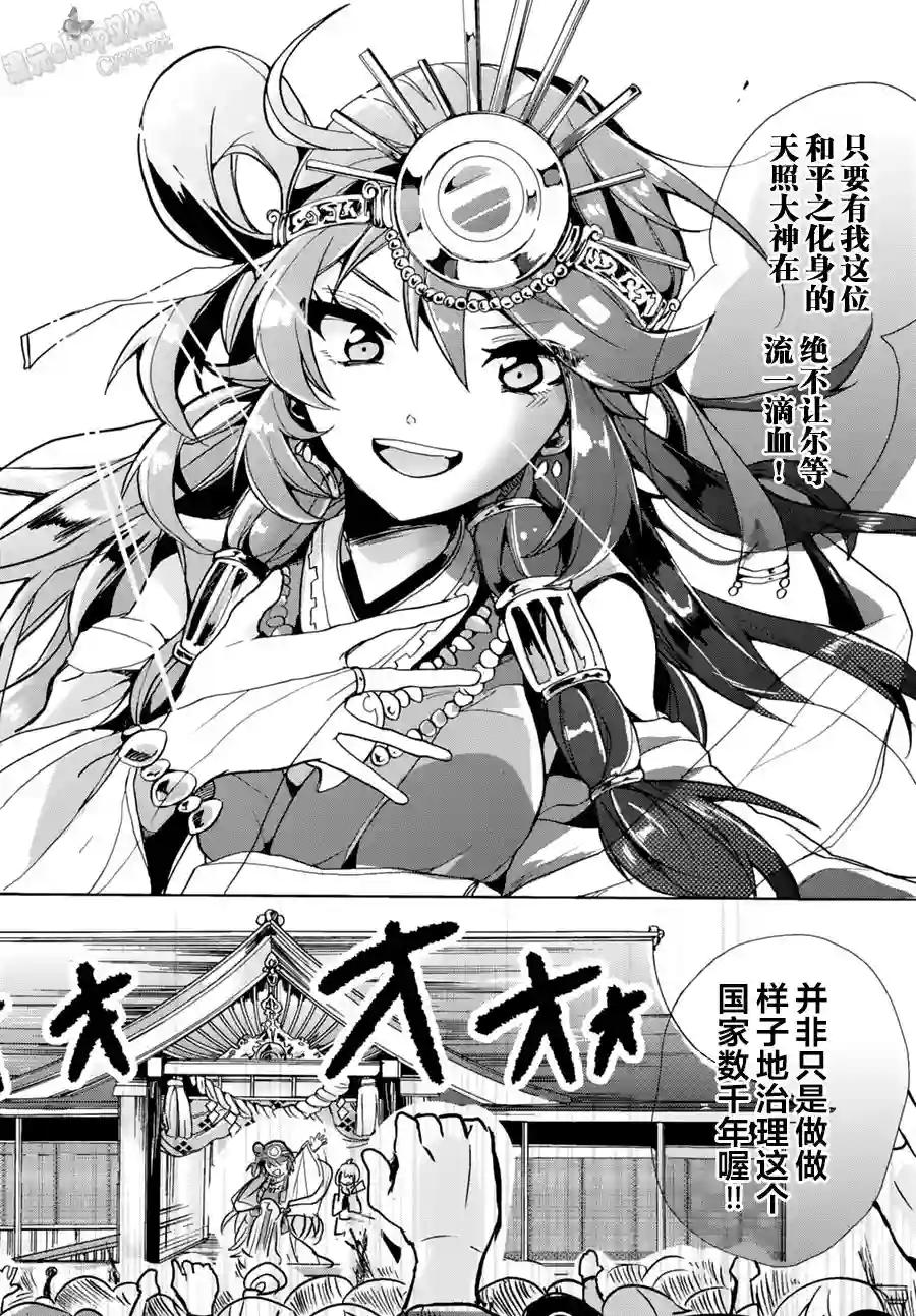 天照大人不想出门！第01话