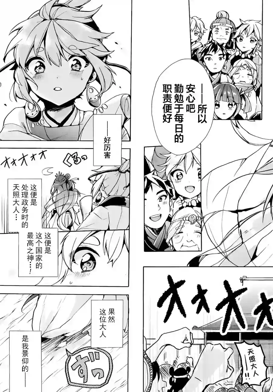 天照大人不想出门！第01话
