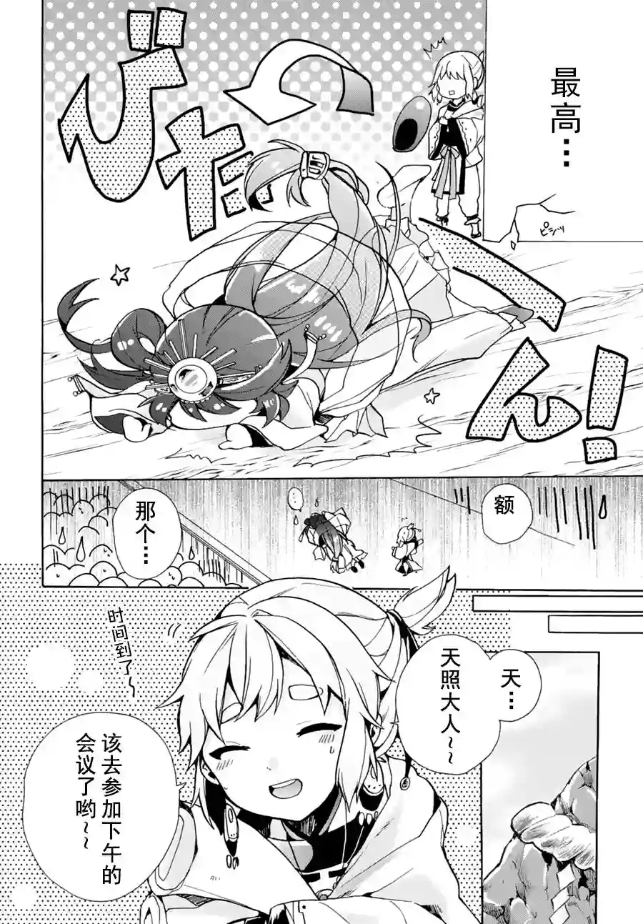 天照大人不想出门！第01话