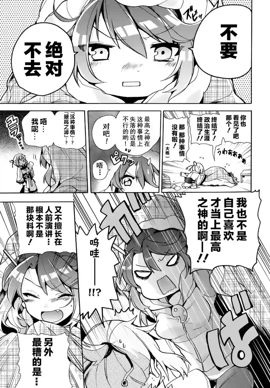 天照大人不想出门！第01话