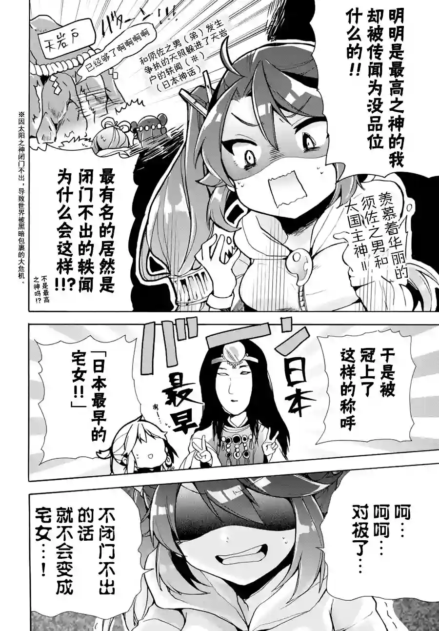 天照大人不想出门！第01话