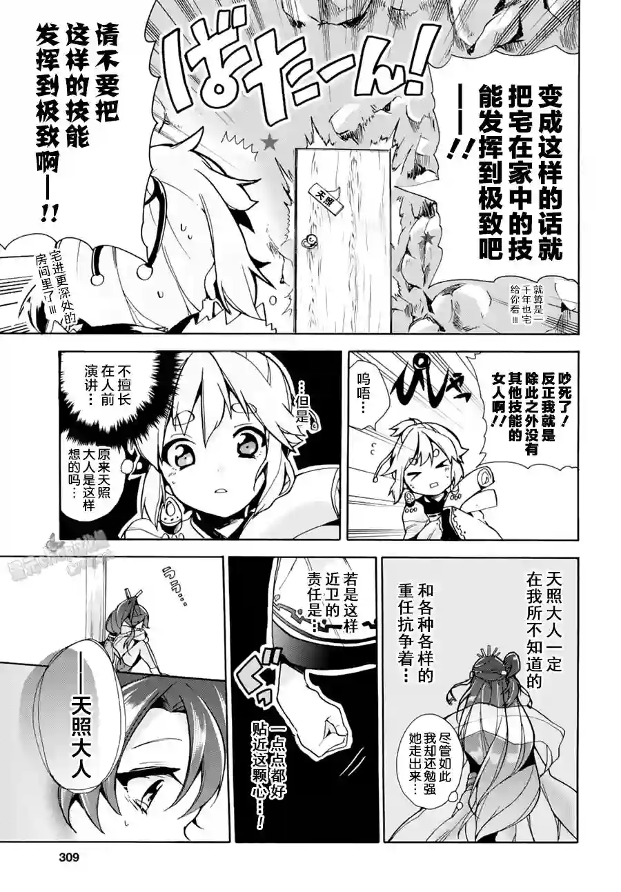 天照大人不想出门！第01话