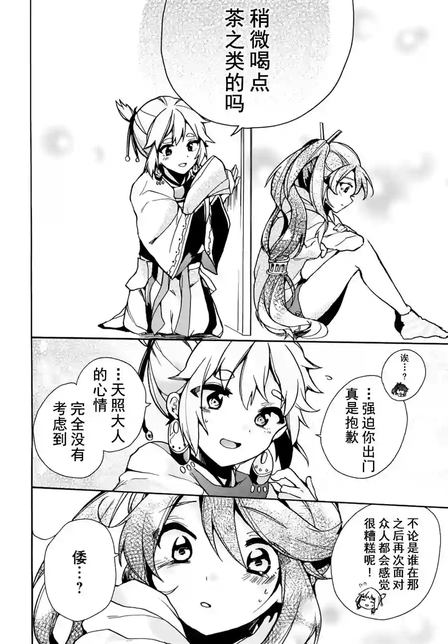 天照大人不想出门！第01话