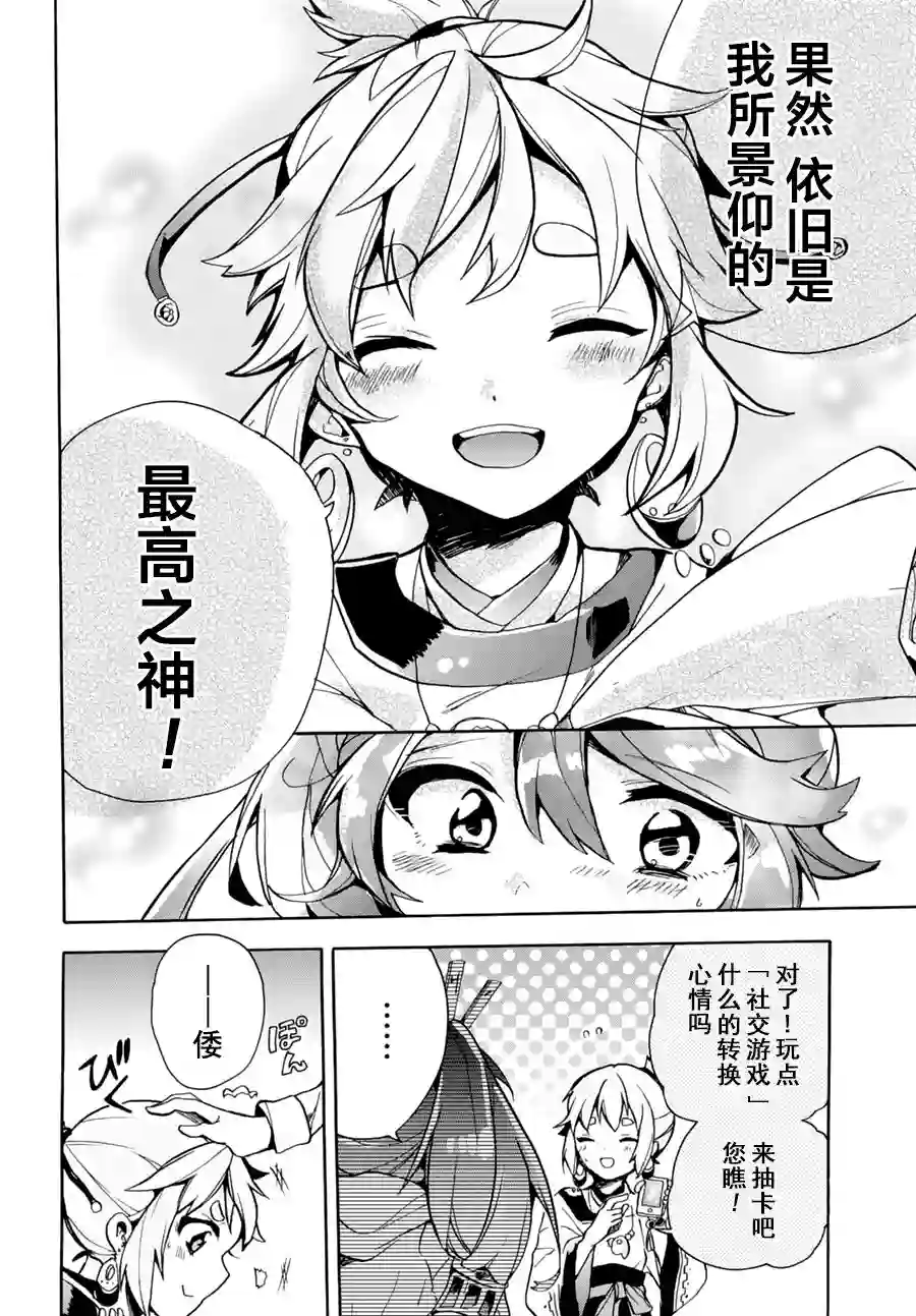 天照大人不想出门！第01话
