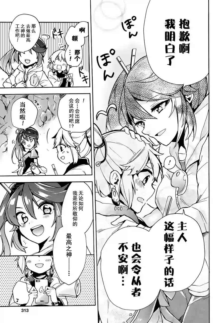 天照大人不想出门！第01话