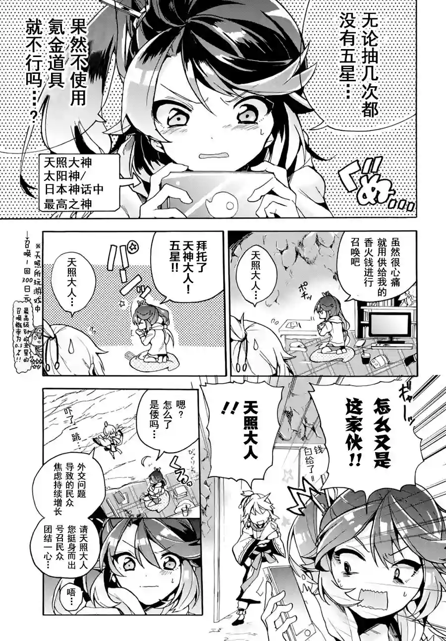 天照大人不想出门！第01话