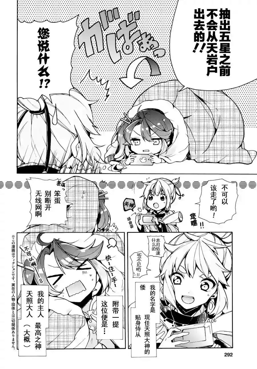 天照大人不想出门！第01话