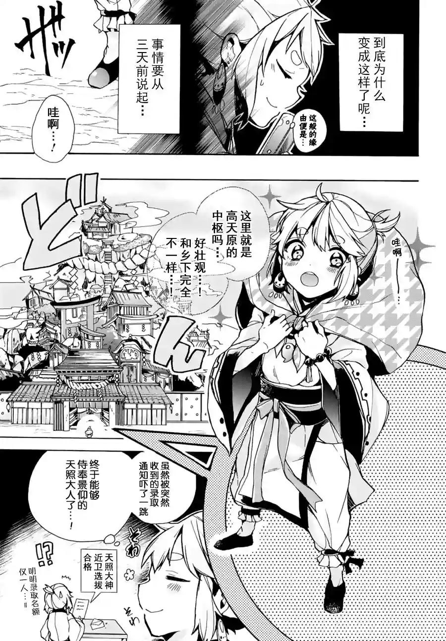 天照大人不想出门！第01话