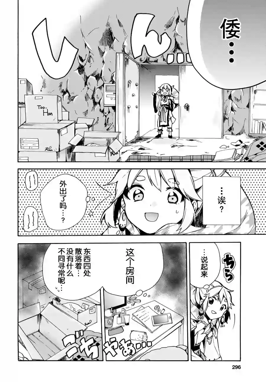 天照大人不想出门！第01话