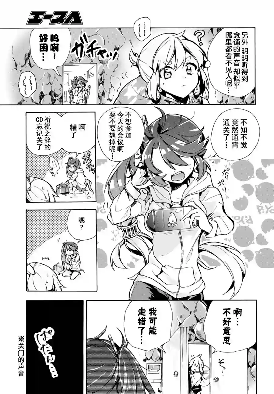 天照大人不想出门！第01话