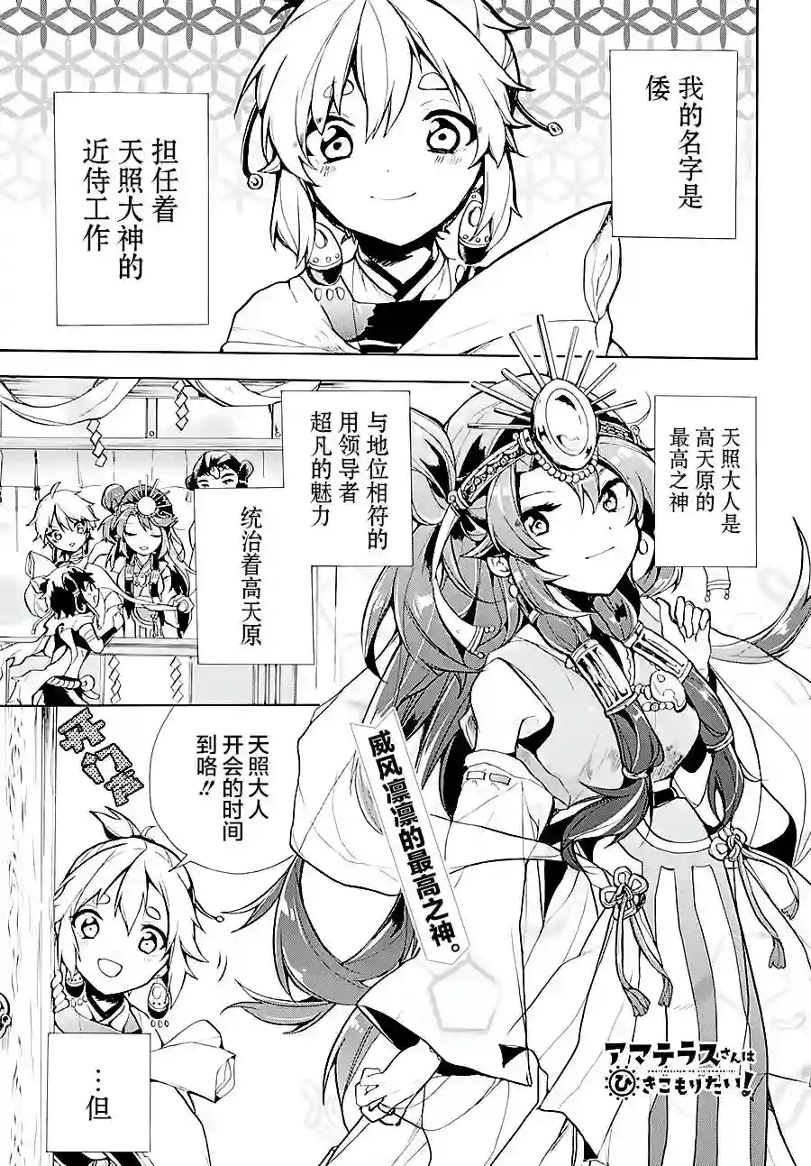 天照大人不想出门！第02话