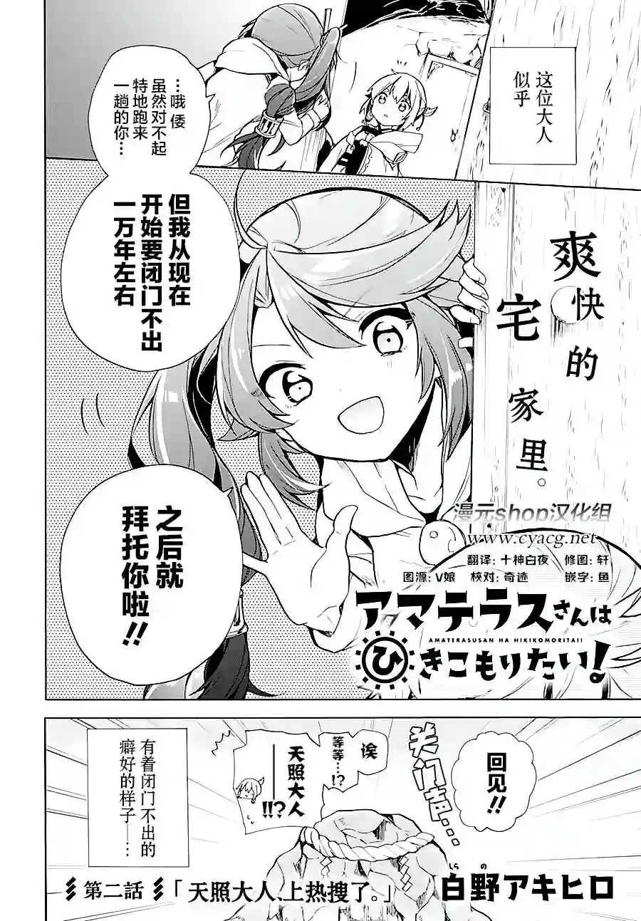 天照大人不想出门！第02话