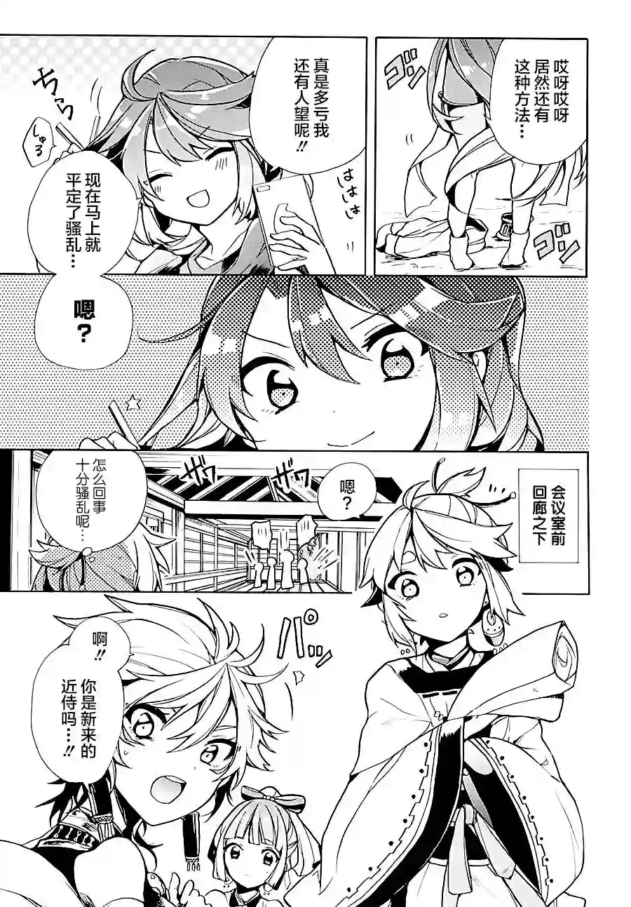 天照大人不想出门！第02话