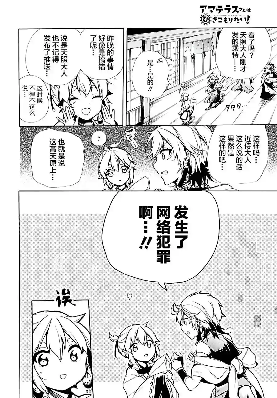 天照大人不想出门！第02话