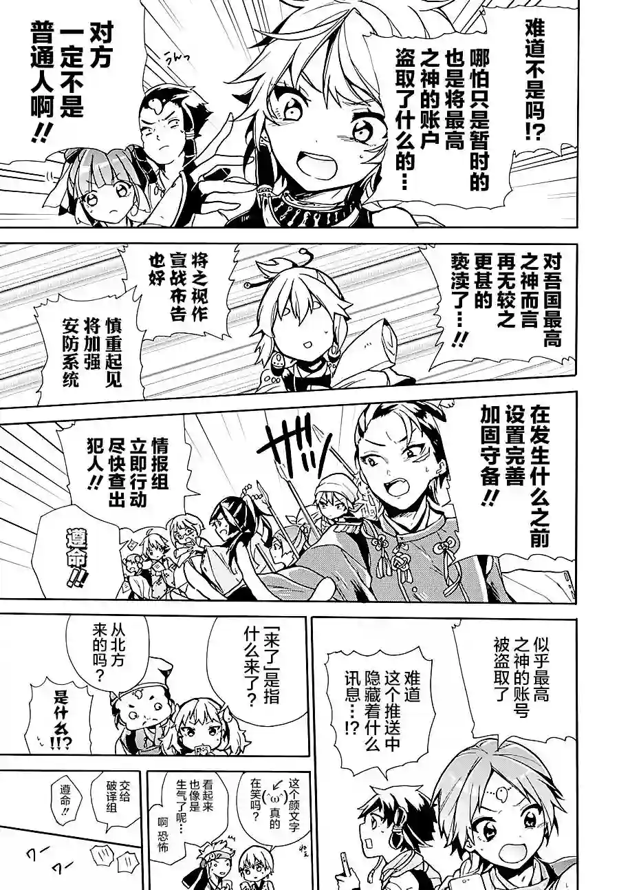 天照大人不想出门！第02话