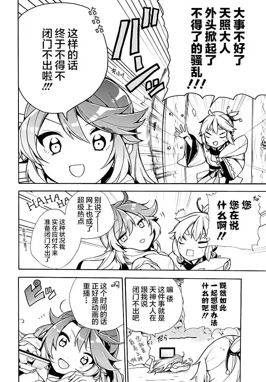 天照大人不想出门！第02话