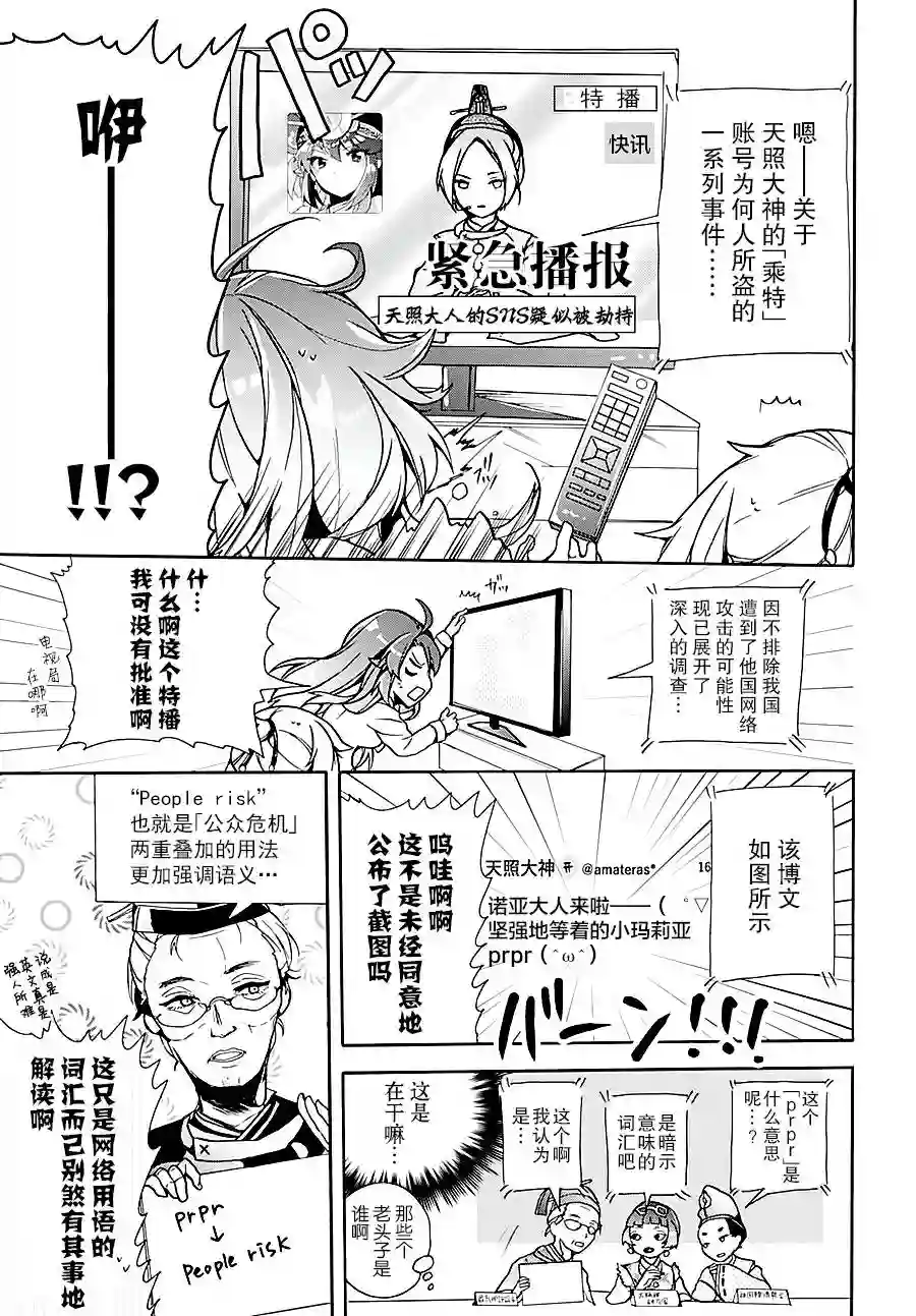 天照大人不想出门！第02话