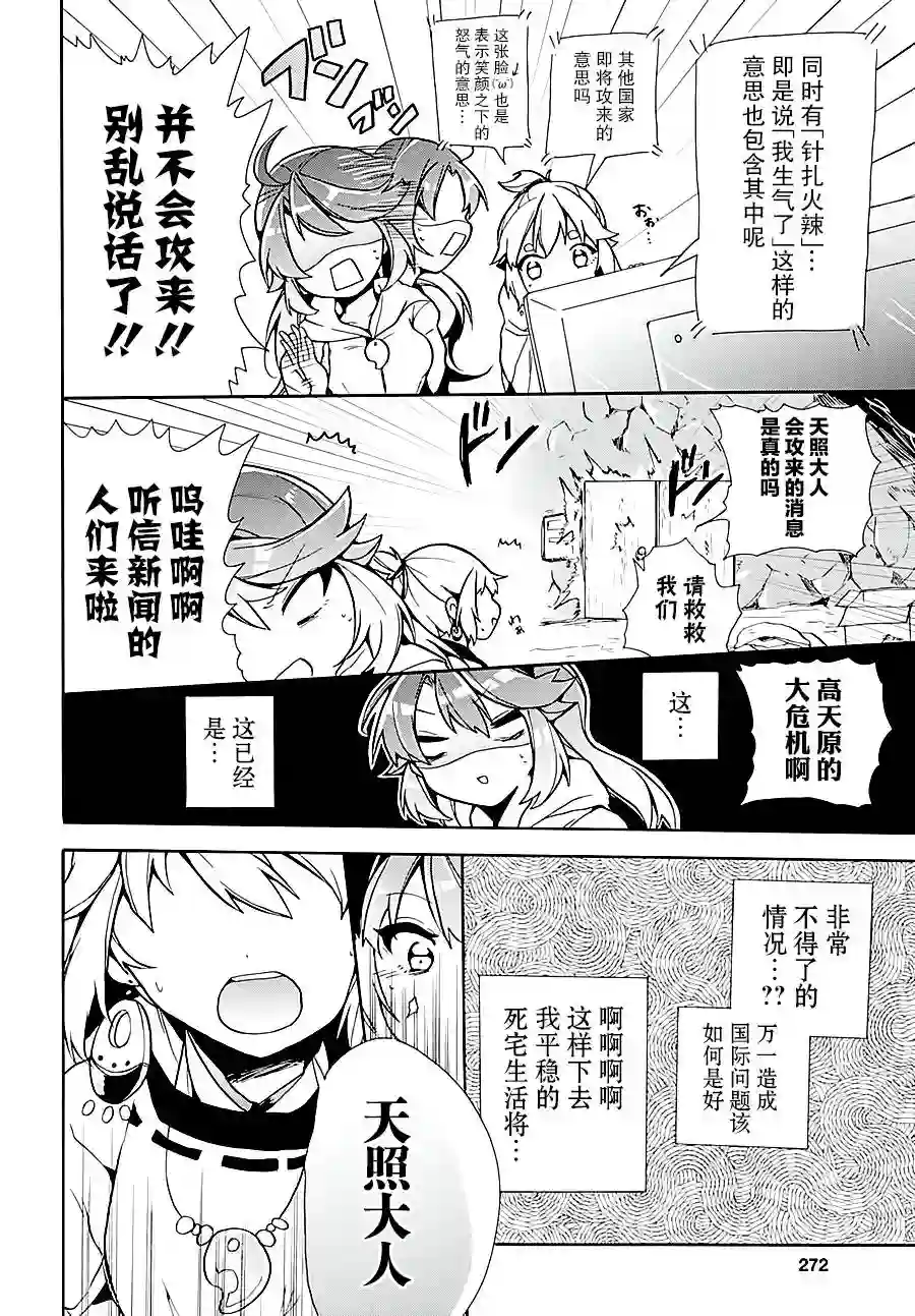 天照大人不想出门！第02话