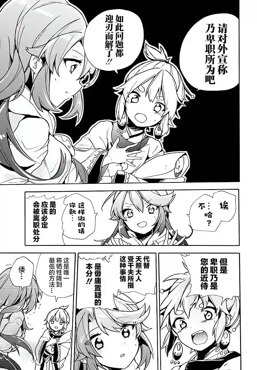天照大人不想出门！第02话