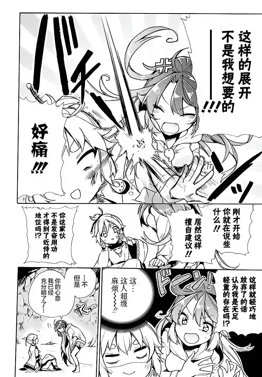 天照大人不想出门！第02话