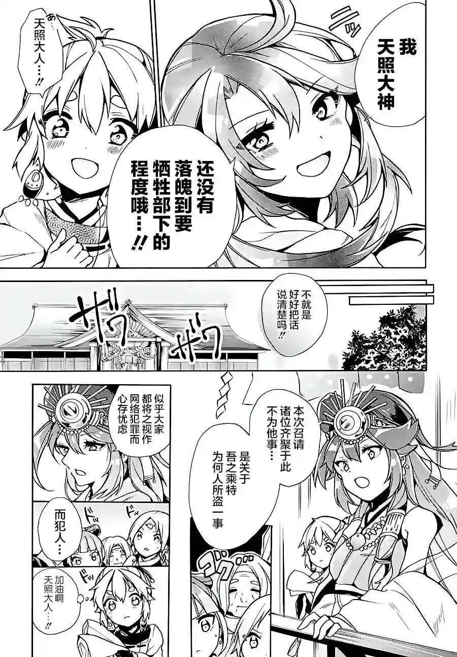 天照大人不想出门！第02话