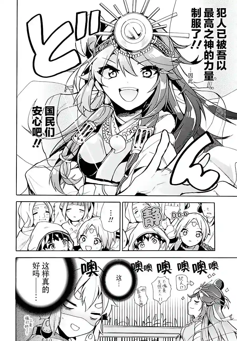 天照大人不想出门！第02话