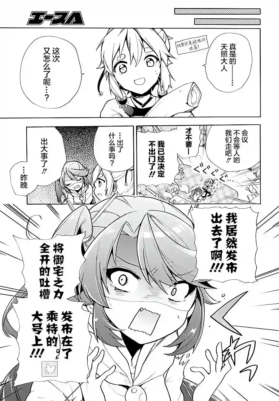天照大人不想出门！第02话