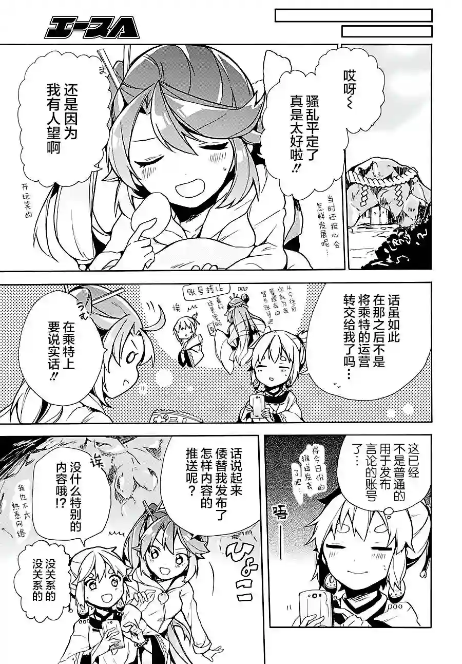 天照大人不想出门！第02话