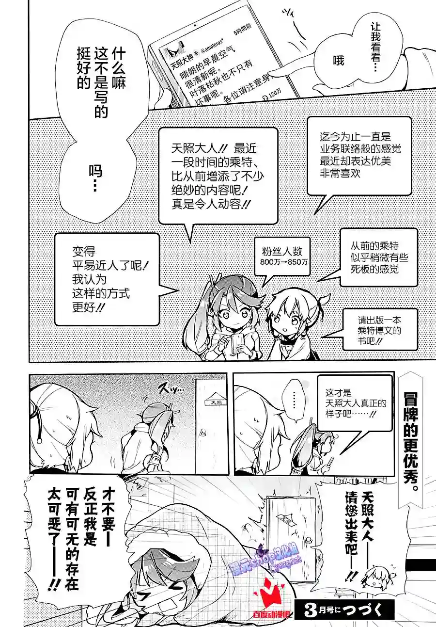 天照大人不想出门！第02话