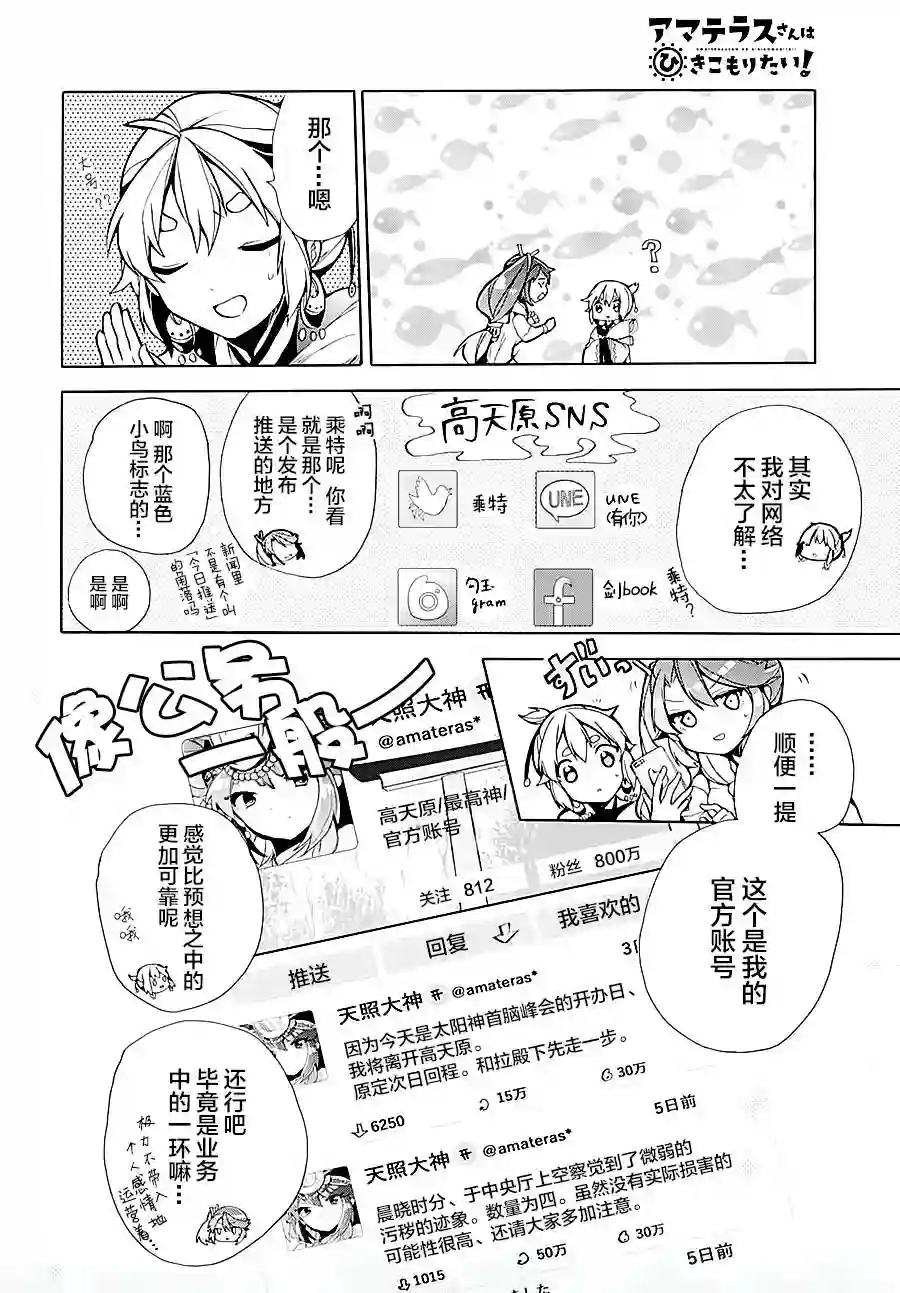 天照大人不想出门！第02话