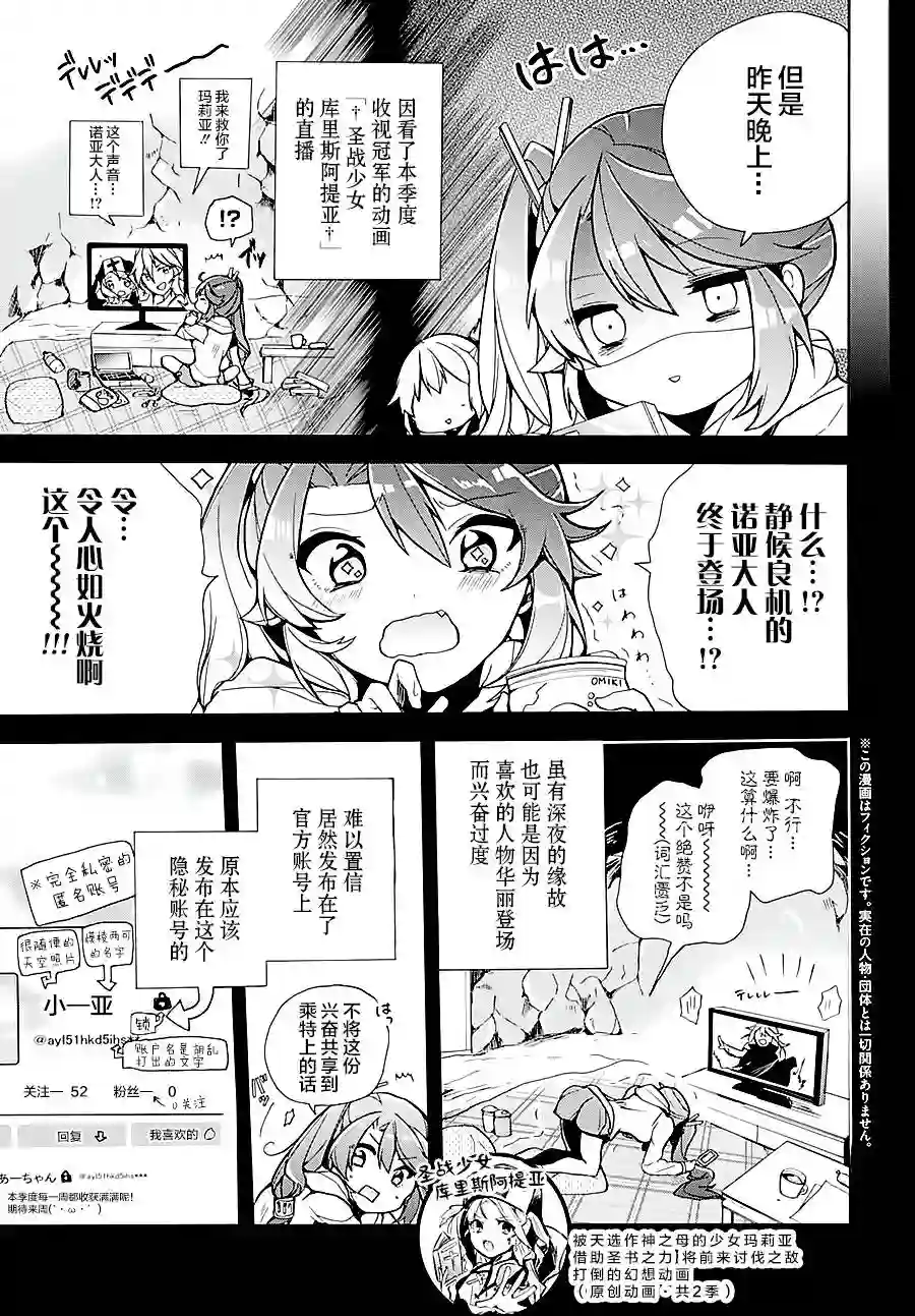 天照大人不想出门！第02话