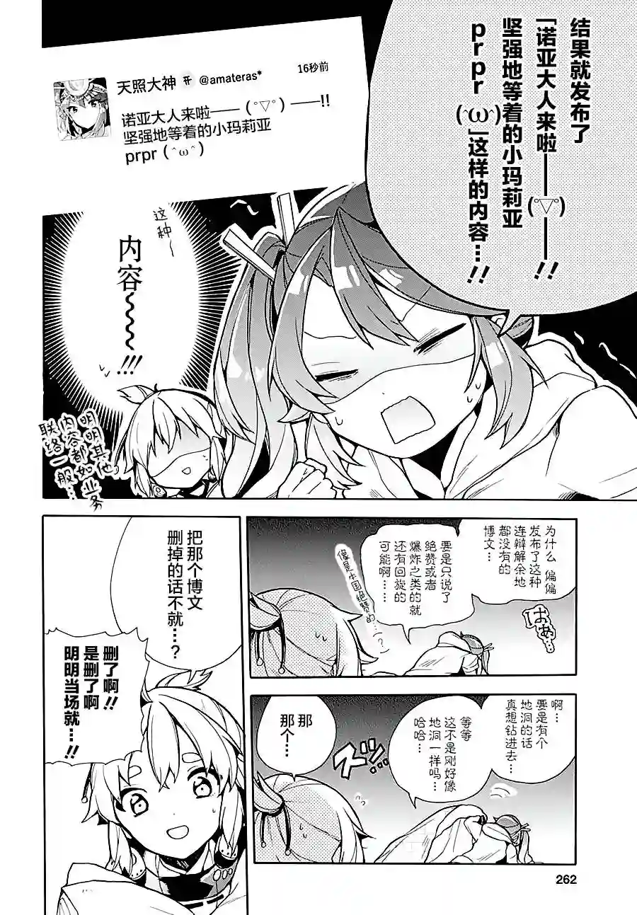 天照大人不想出门！第02话