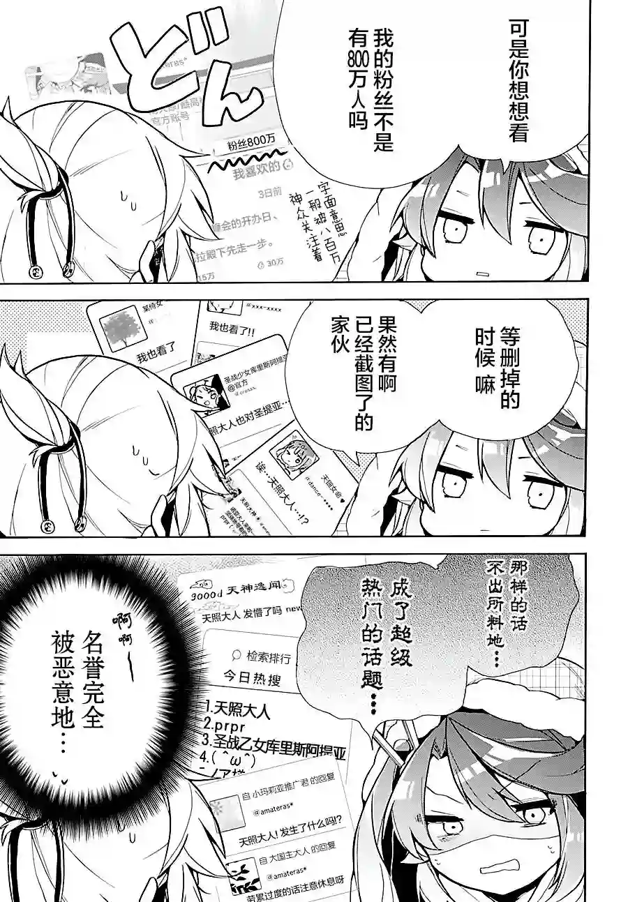 天照大人不想出门！第02话