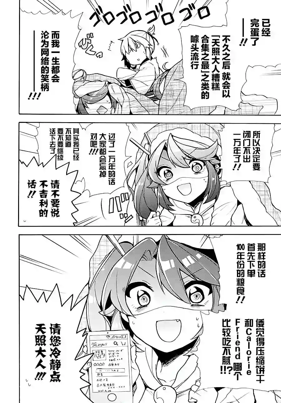 天照大人不想出门！第02话