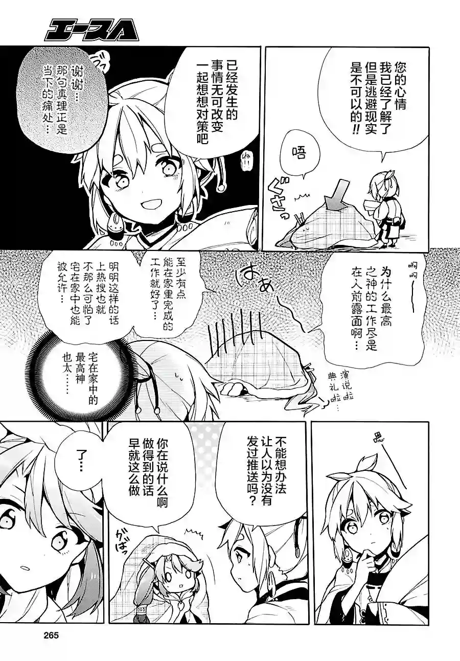 天照大人不想出门！第02话