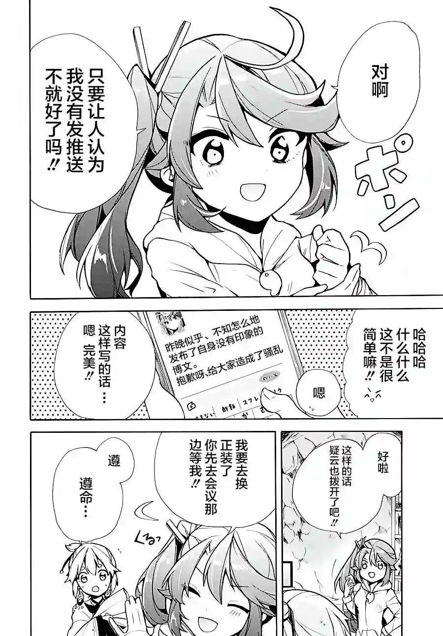 天照大人不想出门！第02话