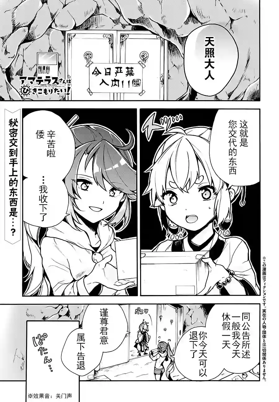 天照大人不想出门！第03话