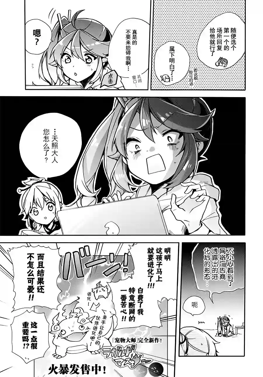 天照大人不想出门！第03话
