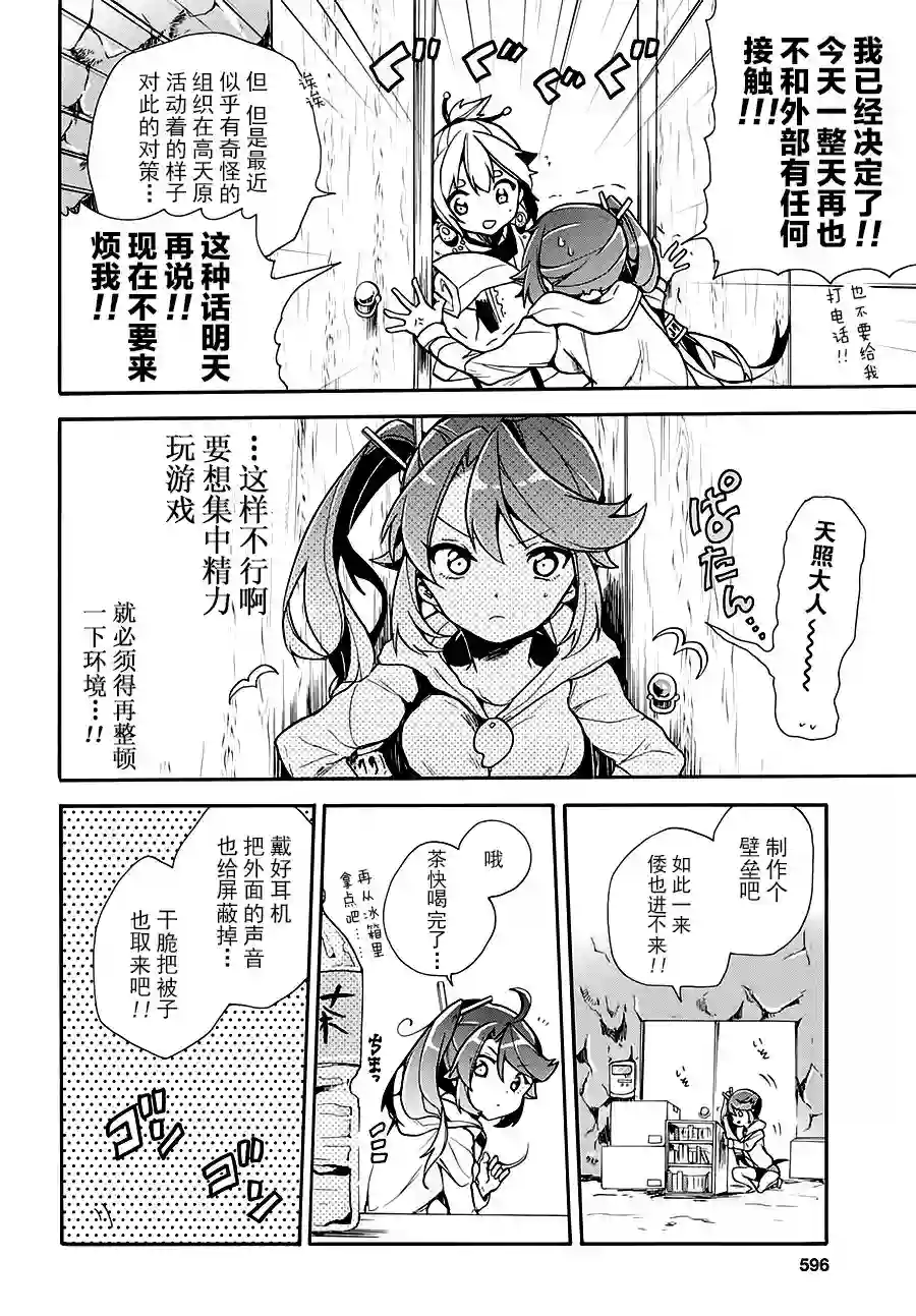 天照大人不想出门！第03话