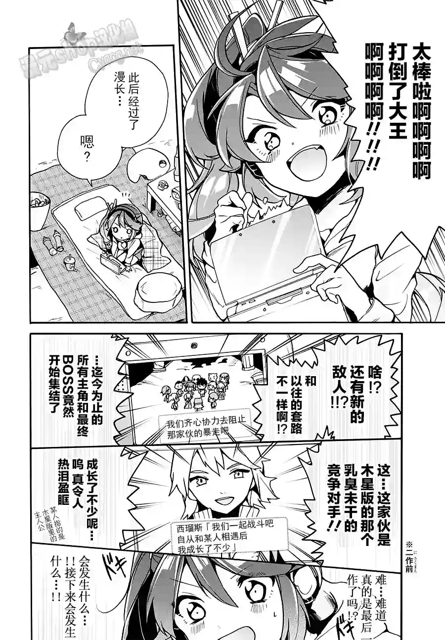 天照大人不想出门！第03话