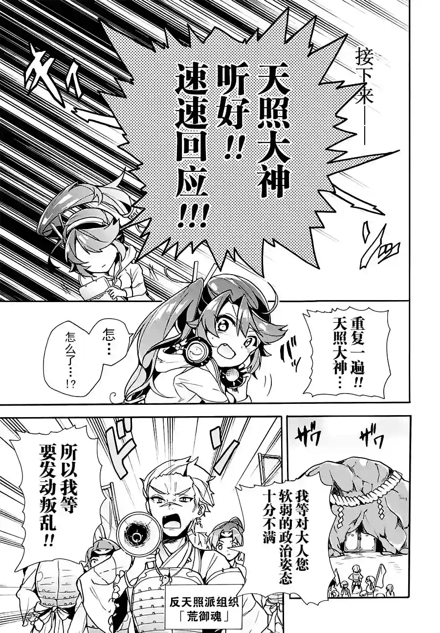 天照大人不想出门！第03话