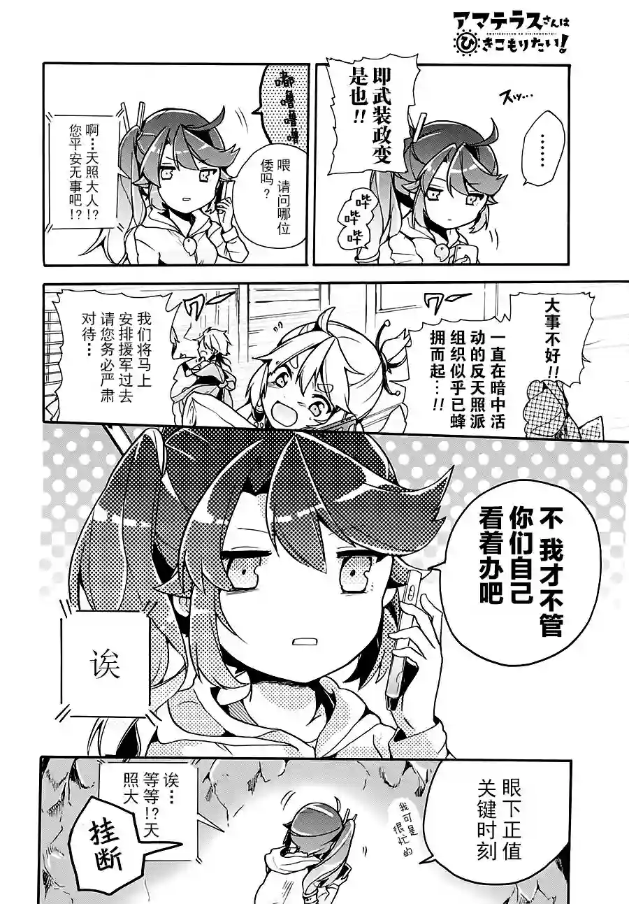 天照大人不想出门！第03话