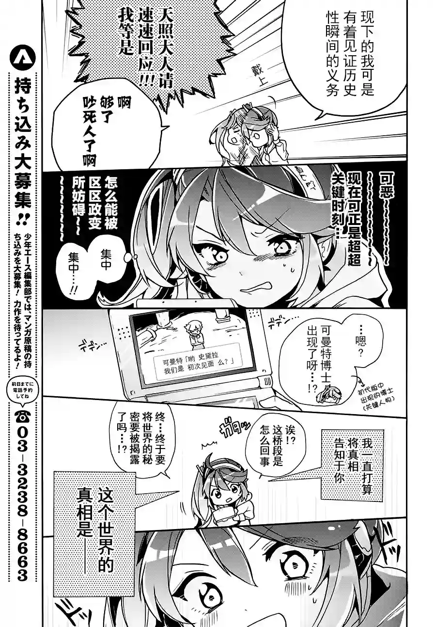 天照大人不想出门！第03话