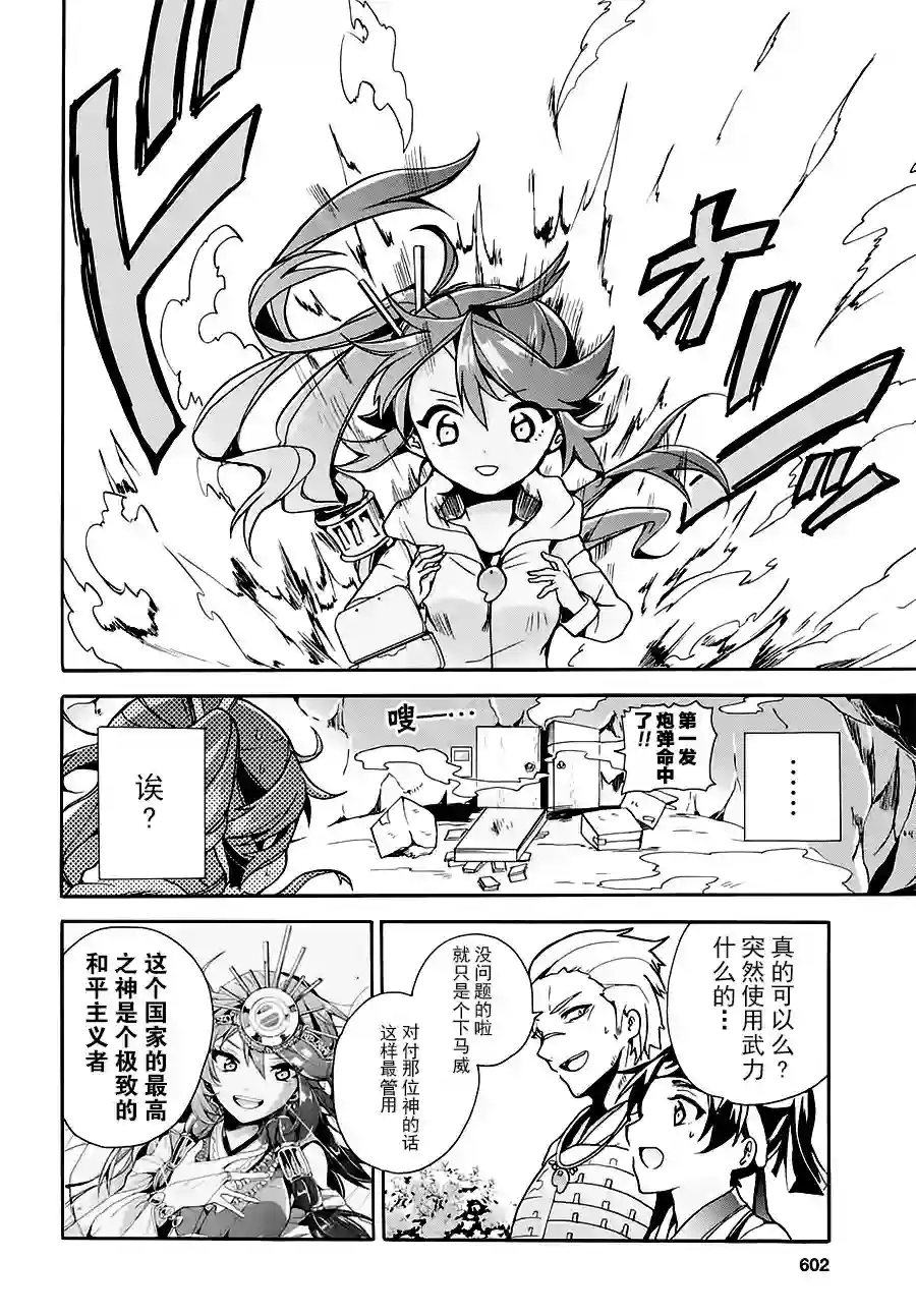 天照大人不想出门！第03话