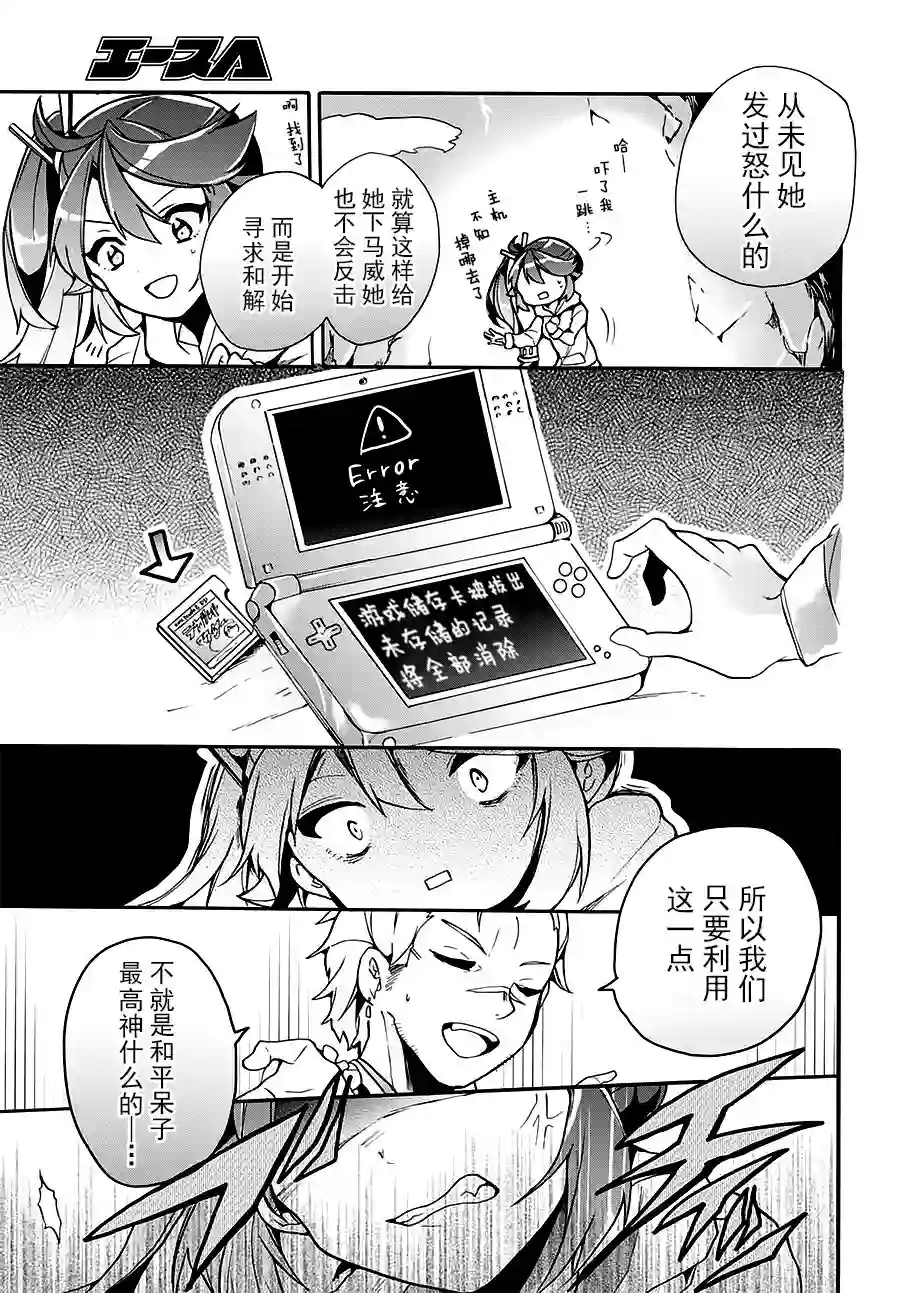 天照大人不想出门！第03话