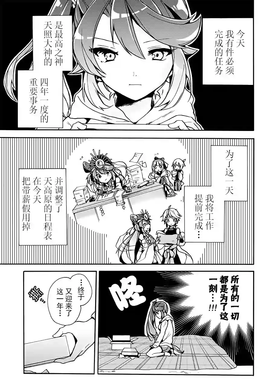 天照大人不想出门！第03话
